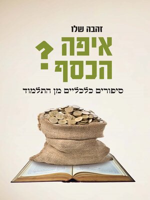 cover image of איפה הכסף?